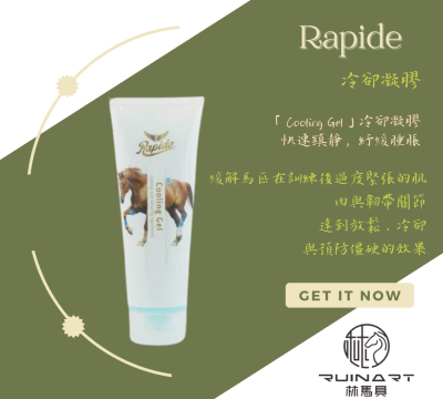 Rapide 冷卻凝膠-250ML：圖片 2