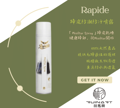 Rapide 蹄底防潮防污噴霧-300ML：圖片 2