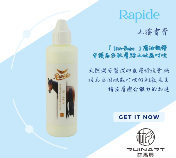 Rapide | 「Itch-Balm 」魔法凝膠
守護馬匹肌膚，防止蚊蟲叮咬