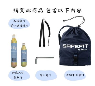 SEAVER SAFEFIT 瞬間充氣安全背心：圖片 17