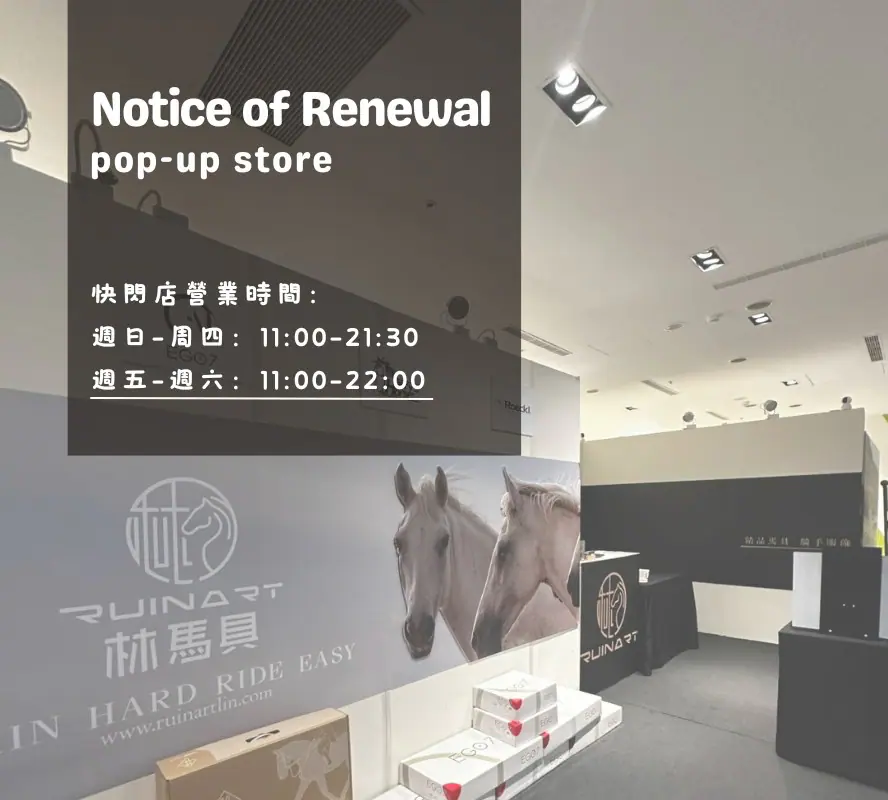 林馬具新光三越快閃店