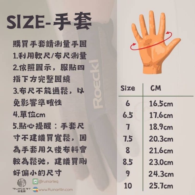 馬術手套尺寸測量